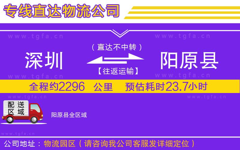 深圳到陽原縣物流公司