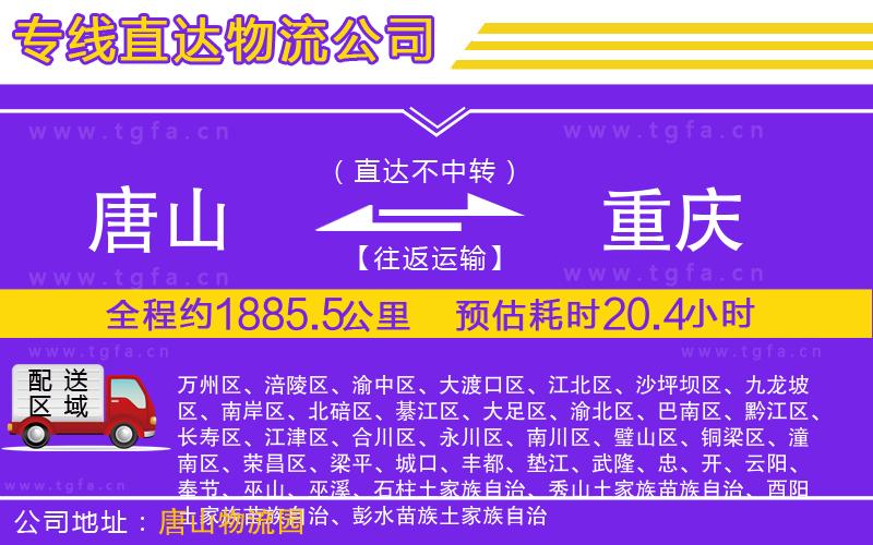 唐山到重慶貨運公司