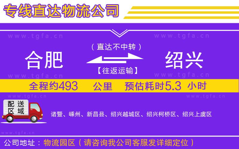 合肥到紹興物流專線