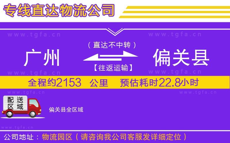 廣州到偏關縣物流專線