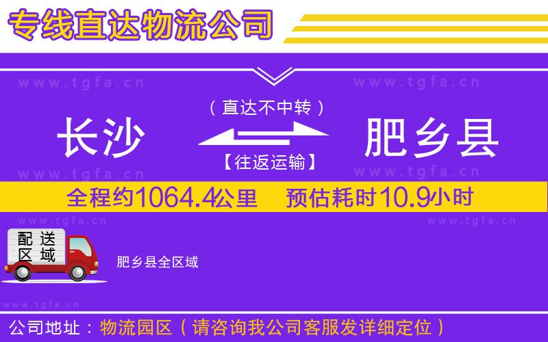 長沙到肥鄉(xiāng)縣物流專線