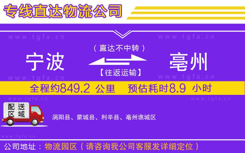 寧波到亳州物流專線