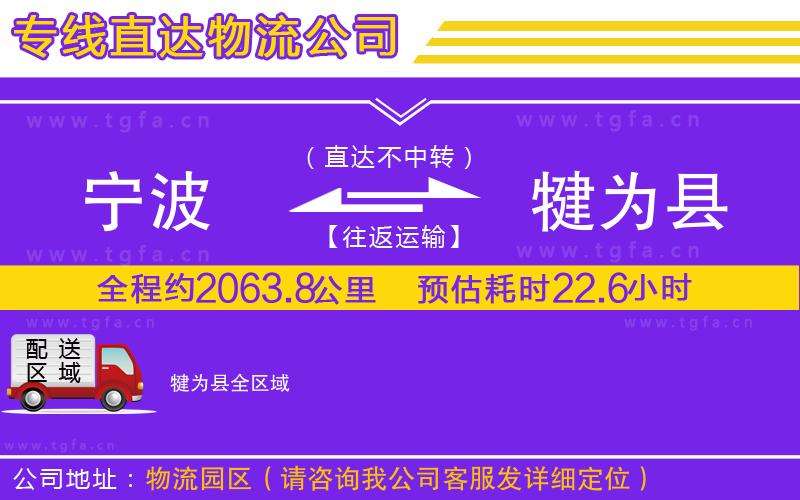 寧波到犍為縣物流專線