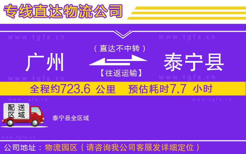 廣州到泰寧縣物流專線