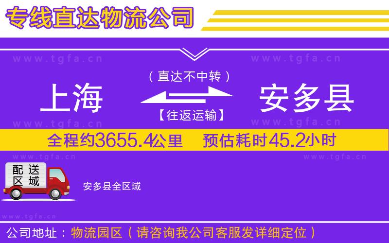 上海到安多縣物流專線