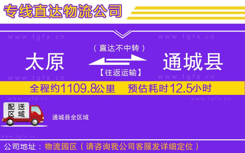 太原到通城縣物流專線