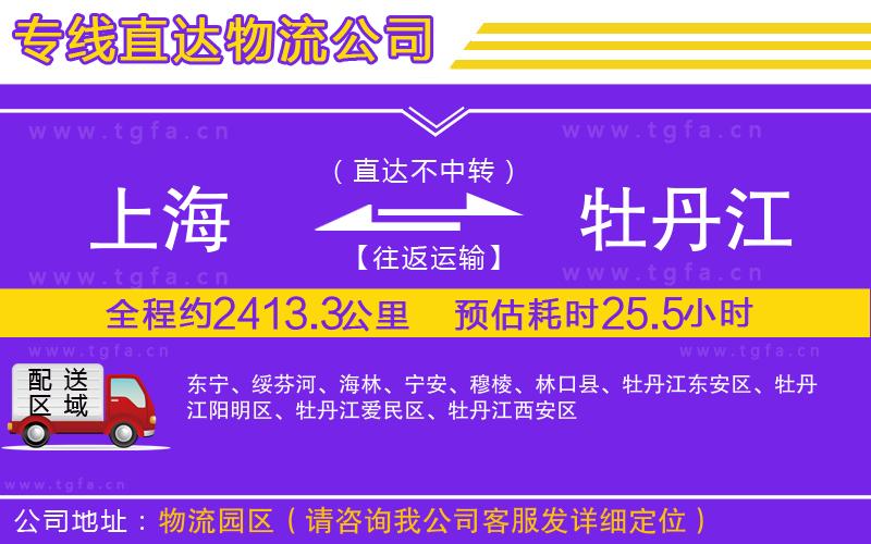 上海到牡丹江物流專線