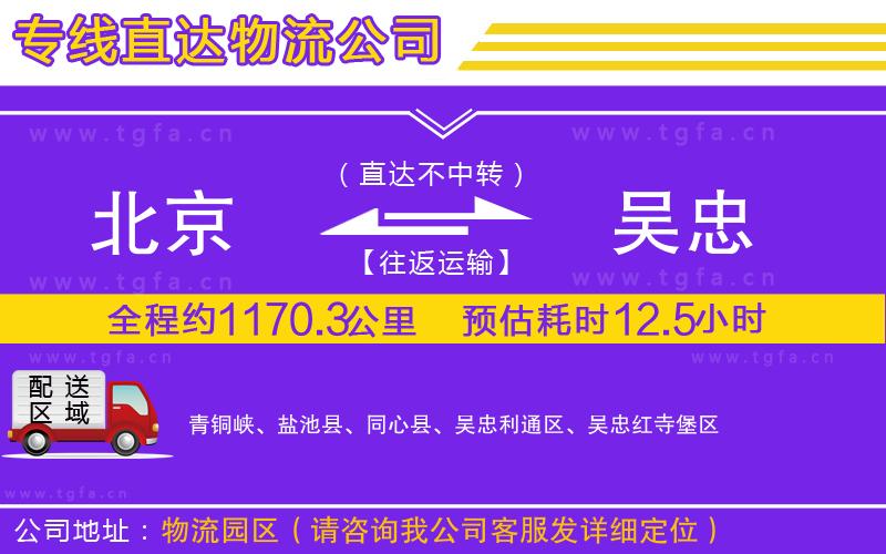 北京到吳忠物流專線