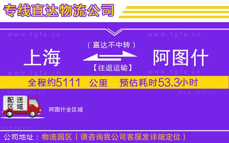 上海到阿圖什物流公司