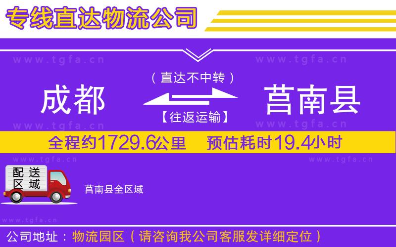 成都到莒南縣物流專線