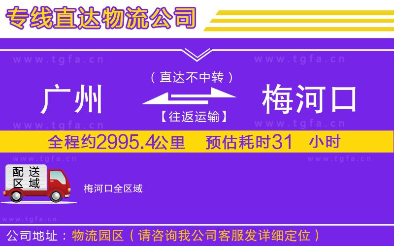 廣州到梅河口物流專線