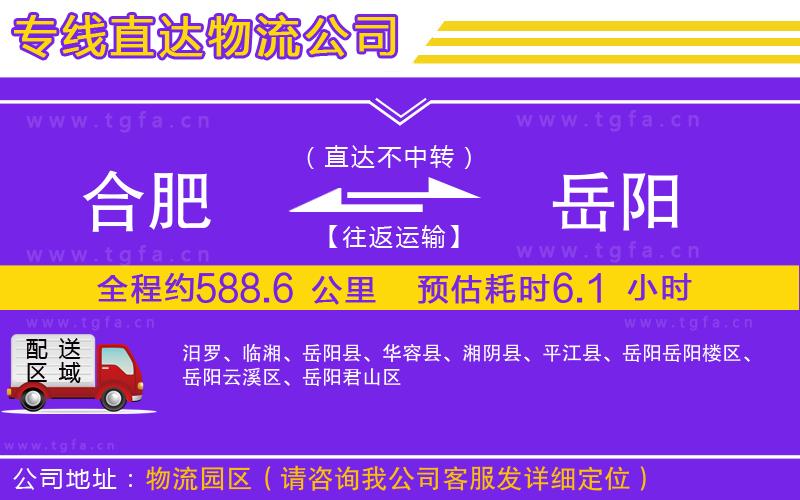 合肥到岳陽(yáng)物流專線