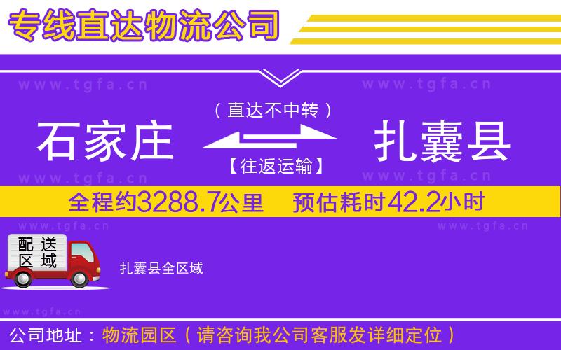 石家莊到扎囊縣物流專線