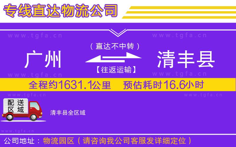 廣州到清豐縣物流公司
