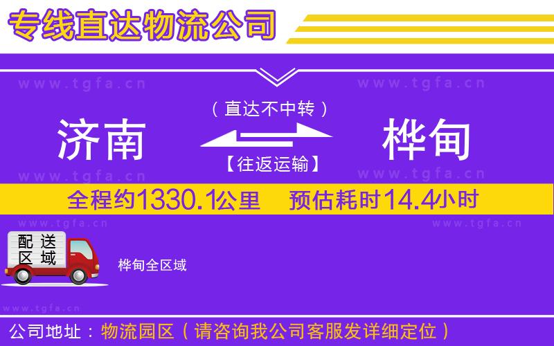 濟(jì)南到樺甸物流公司