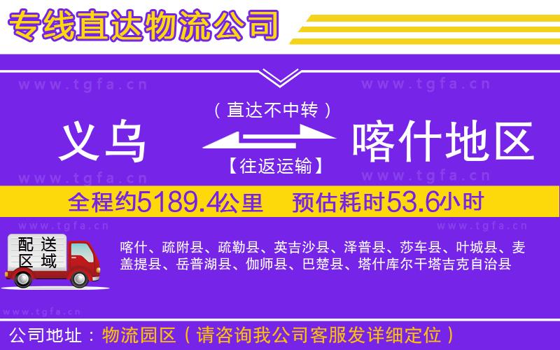 義烏到喀什地區(qū)物流專線