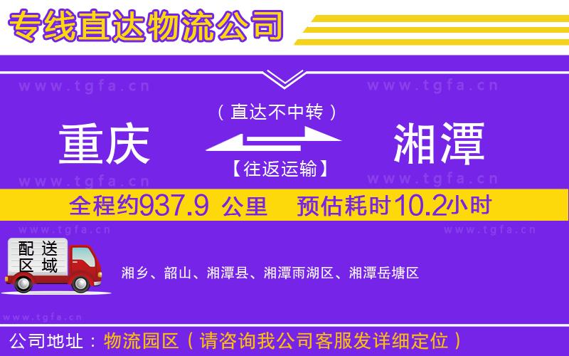 重慶到湘潭物流專線