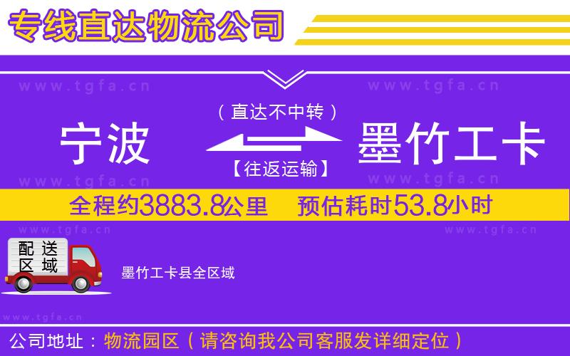 寧波到墨竹工卡縣物流公司